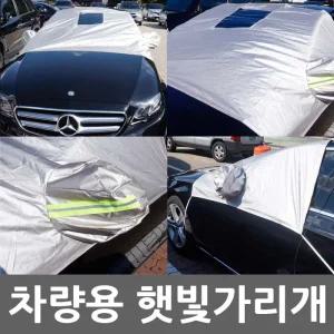 옥스퍼드원단 햇빛가리개/성에방지커버 4계절용/자동차성에방지커버