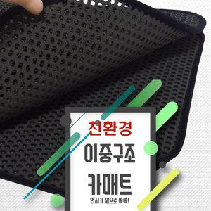 자동차 발판 벌집 매트 차량용 깔개 스파크 제네시스 G80 G70 소나타YF NF 올란도 렉스턴G4 K5 DL3 트랙스