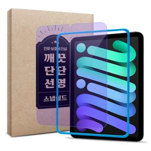 아이패드 미니 7세대 6세대 필름 블루라이트 차단 강화 유리 부착 가이드