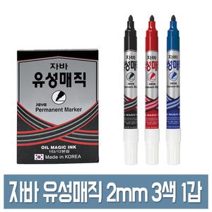 자바 유성매직 12자루 (1갑) 2mm 검정/빨강/파랑