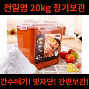천일염 소금 20kg 보관 숨쉬는 항아리 단지 독 장독 장독대 보관통 간수빼기 타공 용기