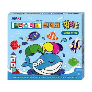 아모스 글라스데코 팝아트 썬데코 고래와 친구들