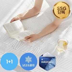 [파르페][단독최저가] [파르페by알레르망] 1+1 아이스쿨 듀라론 냉감패드 S/SS,Q,K + 보관백 증정