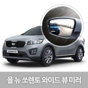 한신 와이드 뷰 미러JS올뉴 쏘렌토 옵션 1
