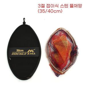 바다 민물 겸용 3절 강력 접이식 스텐 프레임 뜰채망 바닥 계곡 꺽지 붕어 채집