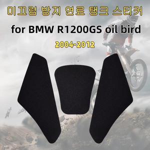 BMW R1200GS 오일 버드 2004-2012 오토바이 연료 탱크 스티커 보호 바디 스티커 스크래치 방지 개조 피쉬본
