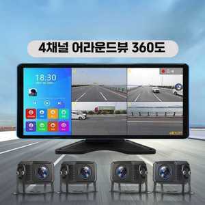 4채널 어라운드뷰 360도 화물차 모니터 고화질 10인치