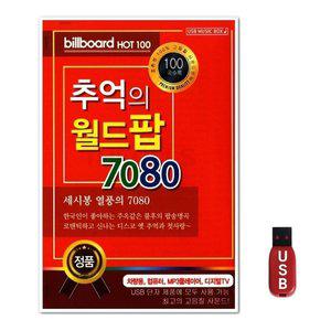 USB 추억의 월드팝 7080 (WFH7NO9)