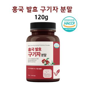 발효 홍국 구기자 홍국균 홍국쌀 유산균 국산 청양 베타인 100% 가루 분말 120g