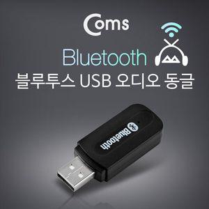 Coms 블루투스 USB 오디오 동글 리시버