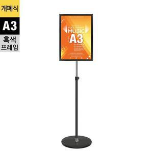GP-A3B유행 개폐식 포스터스탠드 A3 흑색 1폴 원형흑색