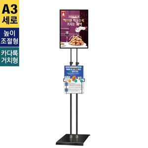 DP-A3Q세련B-세로 카다로그거치 양면삽입 포스터스탠드 A3