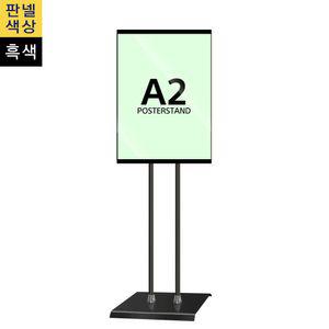단면식 포스터스탠드 IP-A2QB 사각흑색2폴 포스터 스탠드 안내판 아크릴 웰컴보드