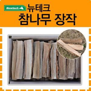 [RG35MP6R]뉴테크 참나무장작 마른장작 장작 바베큐그릴