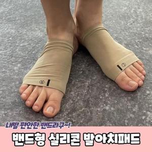 [XBK8IJ57_48]발아치 형 발바닥 패드 실리콘 아치패드