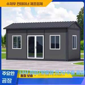 리온 농막 이동식 조립식 컨테이너하우스 조립식창고
