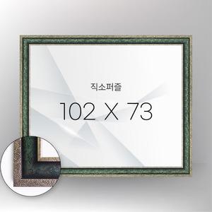 아트박스 2000피스 (102cm*73cm) 퍼즐전용 액자 엔틱그린