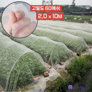 한랭사 한냉사 농업용부직포 서리방지 방풍망 해충방지망 농사용부직포 하우스 방충 병충해 방지