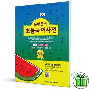 속뜻풀이 초등 국어사전 (개정 6판)