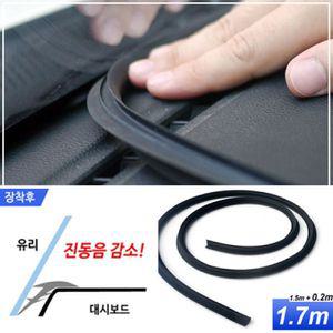 (다용도몰딩) 풍절음 차단 틈새 윈도우 대시보드커버 진동 노이즈 음차단 방지 방음재 차량 자동차 인테리