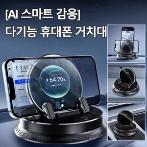 AI 스마트 감응 다기능 전자동 거치대 핸드폰 충전 검정색 홀더 터치 방지