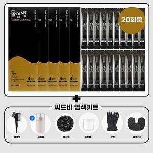 씨드비 프리미엄 물염색 시즌2 다크브라운 20회분+염색도구