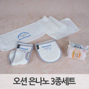 [OUSEN]오션 타올 은나노 3종 세트