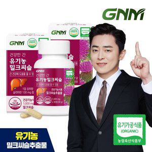 [GNM자연의품격]건강한간 유기농 밀크씨슬 2병(총 2개월분) / 간건강 실리마린