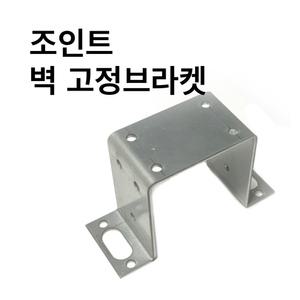 벽 고정브라켓 사각조인트 사각파이프조인트 조립식 파이프연결 무용접체결 용접/화재NO DIY 30-100mm