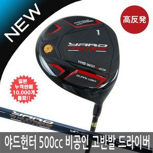 야드 헌터 골프 500cc 비공인 고반발 블랙 500cc 드라이버/병행