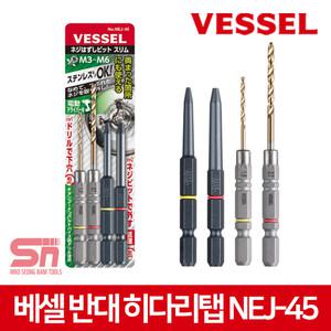 베셀 정품 분리 비트세트 NEJ-45 볼트리무버 반대탭