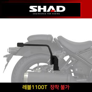 SHAD샤드 레블1100사이드캐리어 REBEL1100사이드백 짐대 샤드SHAD 레벨1100 케이스 레블브라켓 캐리어