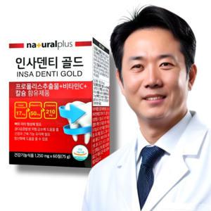 인사덴티 뼈와 치아 형성에 필요한 칼슘 영양보충제품 잇몸 치약 + 약 보관함 1박스