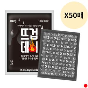 뜨겁데이 흔드는 핫팩 블랙 손난로 100g 50매입