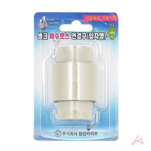 일자 연결 배수관 30mm 싱크대배관호스