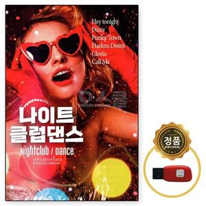 100곡 7080댄스팝송 USB 고품질 차량용 나이트댄스