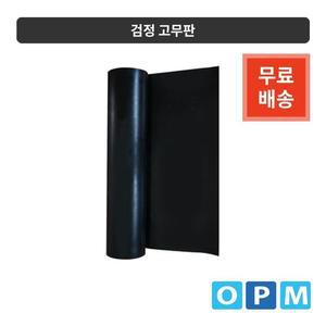 [JHL88S2U_51CE]검정고무판(1롤) 910mmX10MX6.4t