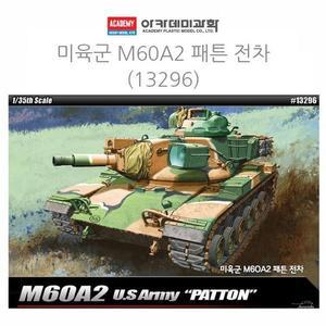 [JHQRNXGT_4B]아카데미 1대35 M60A2 패튼 전차
