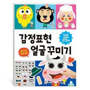 [JHPON36U_52GP]감정표현 완구 얼굴 꾸미기