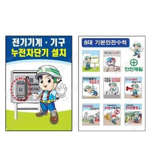 알티피아 안전교육 기본안전수칙표지 표지판 450 600mm 포맥스 입간판 현판 볼라드 부재중