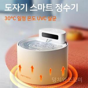 고양이 정수기 무선 순환 식수 세라믹