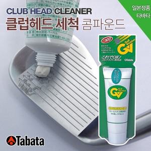 [BARO] 타바타 콤파운드타입 골프클럽 클리너 GV-0534