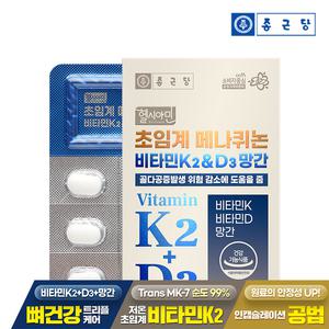 종근당 헬시아민 초임계 메나퀴논 비타민K2&D3 망간 60정 1박스(2개월분) / 뼈건강 MK-7