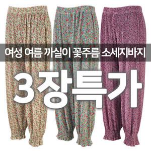 3장세트 여성 까실이 잔꽃무늬 시원한 여름긴바지 촌캉스 패션 밴딩 소세지바지 빅사이즈