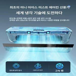 에돈 주방용 소형 에어컨 선풍기 주방 미니 냉풍기 이동식 추천 냉각 팬 전기 휴대용