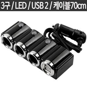 차량용 3구 멀티소켓 시거잭 고속 충전기 USB