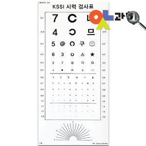 눈건강 간이시력검사표 측정표 차안기 집에서 시력검사 시력표
