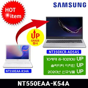 Ck 삼성 Notebook5 NT550EAA-K54A CPU 10세대 무상 업그레이드 행사 중 !!!