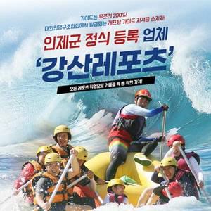 [내린천] 강산레포츠 내린천래프팅/ATV/서바이벌 (래프팅/서바이벌/강원도래프팅)