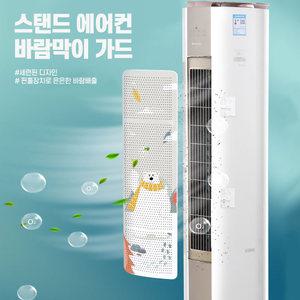 스텐드 에어컨 바람막이 위드가드 냉온풍기 바람전환
